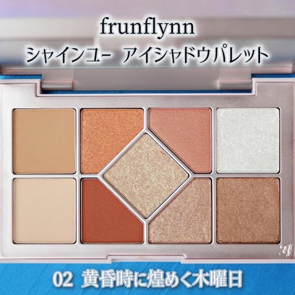 シャインユー アイシャドウパレット/frunflynn/アイシャドウパレットを使ったクチコミ(5枚目)