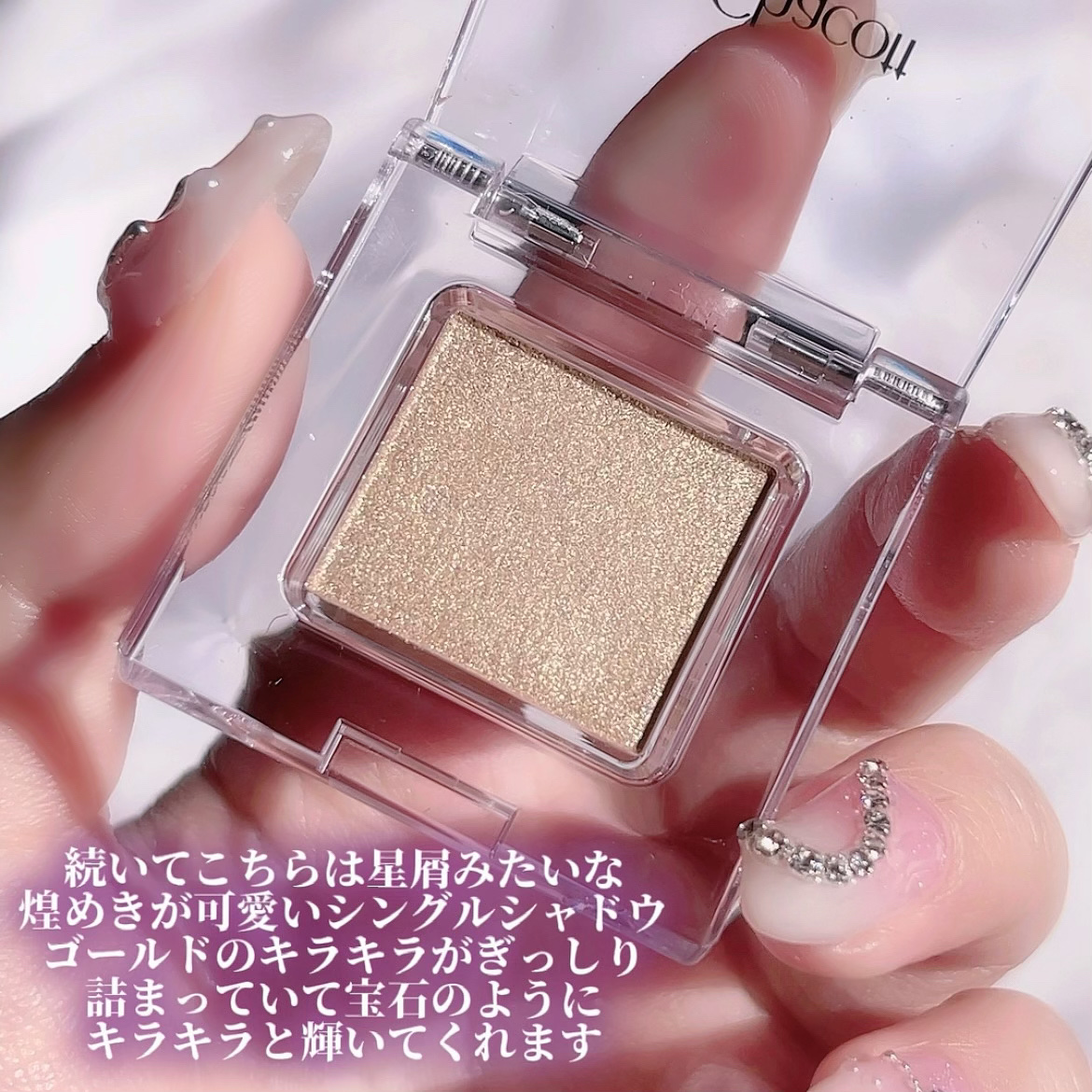 マルチカラーバリエーション スパークル SP09/チャコット・コスメティクス/単色アイシャドウを使ったクチコミ（3枚目）