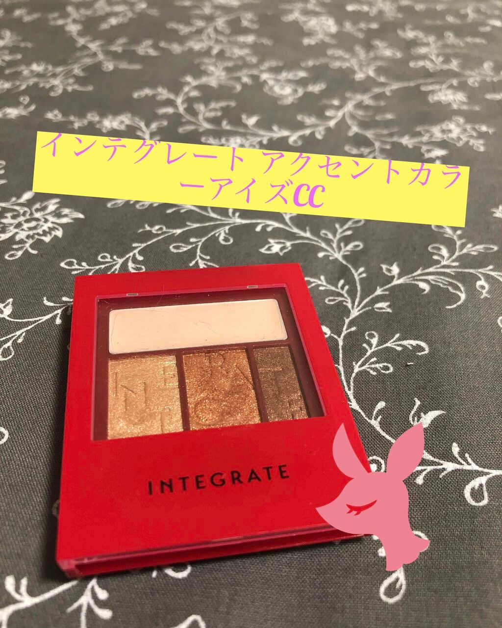 アクセントカラーアイズ CC/インテグレート/アイシャドウパレットを使ったクチコミ(1枚目)