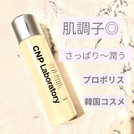 プロP ミスト/CNP Laboratory/ミスト状化粧水を使ったクチコミ(1枚目)