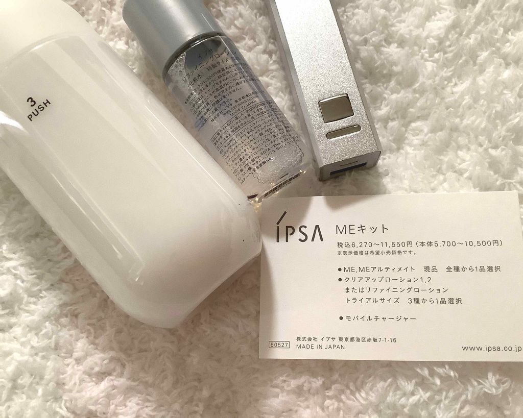 ME センシティブe 2/IPSA/化粧水を使ったクチコミ（3枚目）