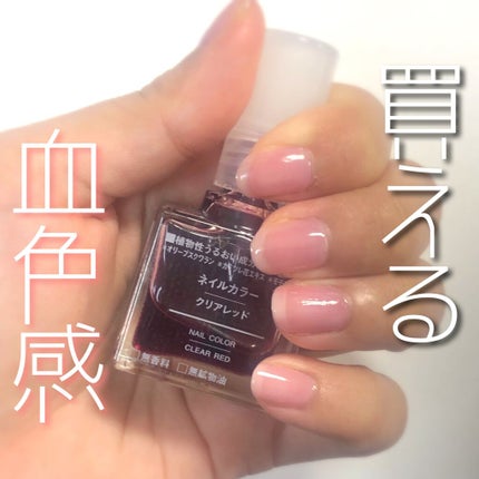 ネイルカラー/無印良品/マニキュアを使ったクチコミ(1枚目)