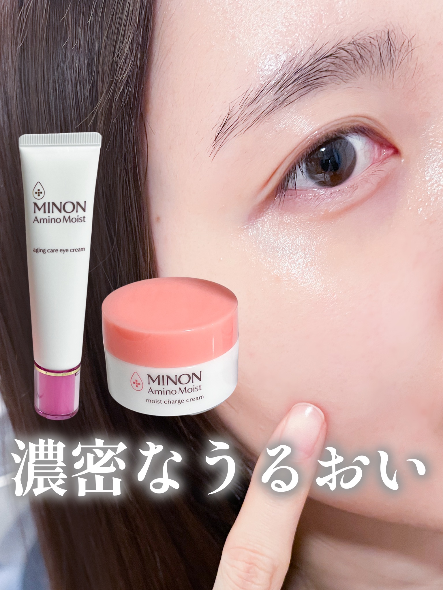 ミノン アミノモイスト モイストチャージ クリーム/ミノン/フェイスクリームを使ったクチコミ（1枚目）