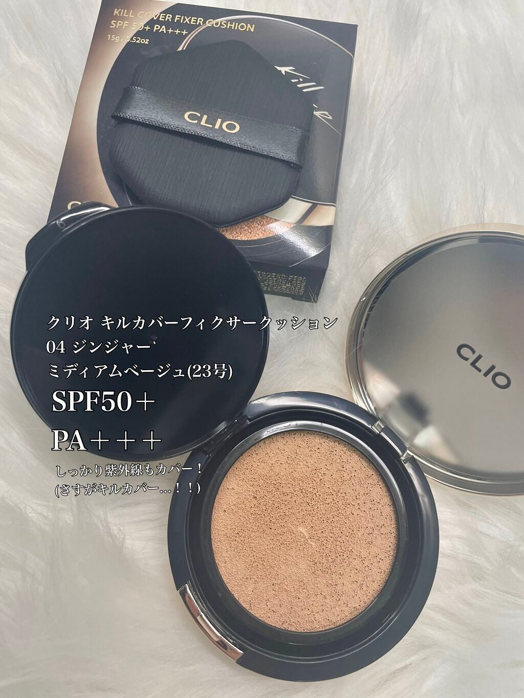 キル カバー フィクサー クッション/CLIO/クッションファンデーションを使ったクチコミ(3枚目)