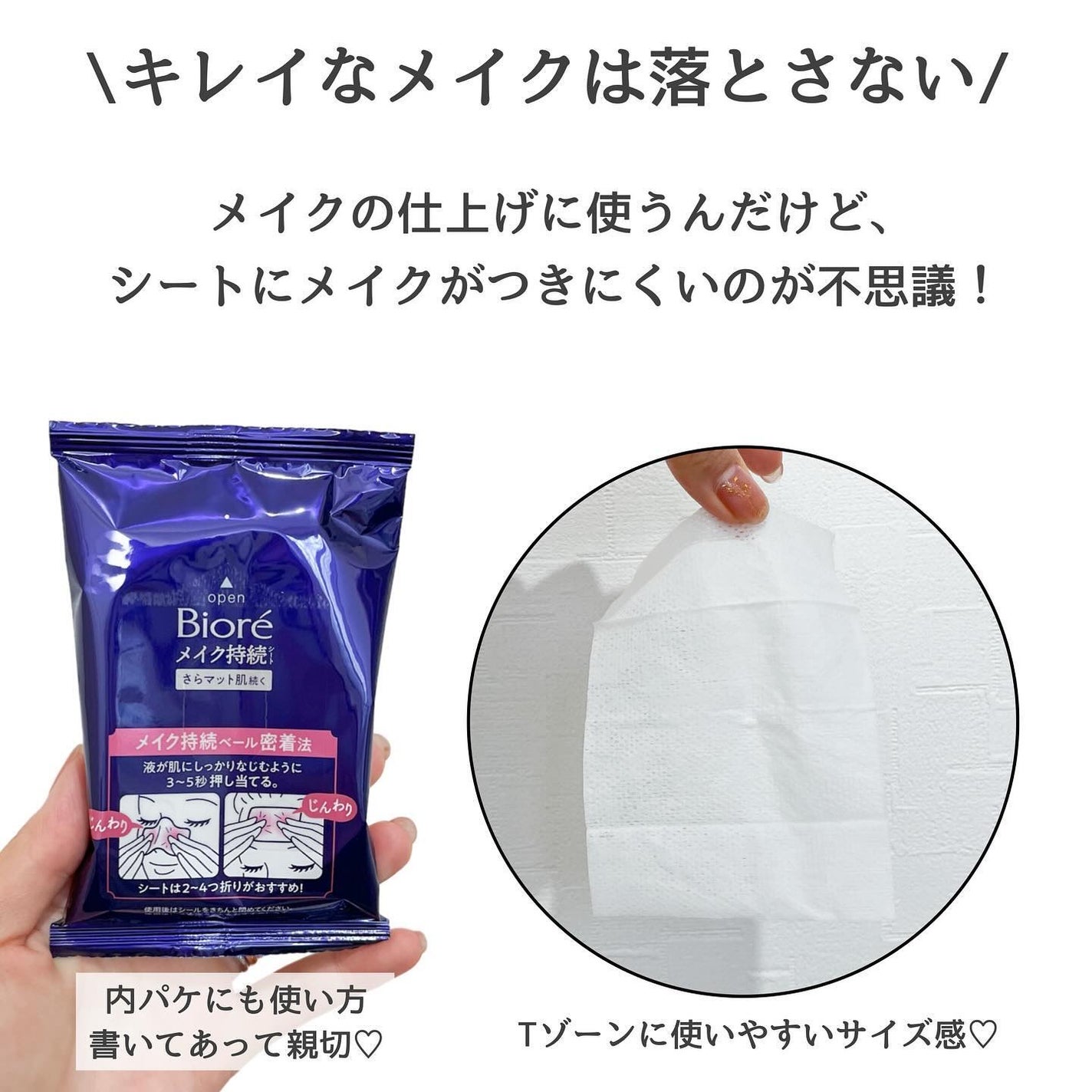 ビオレ メイク持続シート さらマット肌/ビオレ/フェイスシートを使ったクチコミ(4枚目)