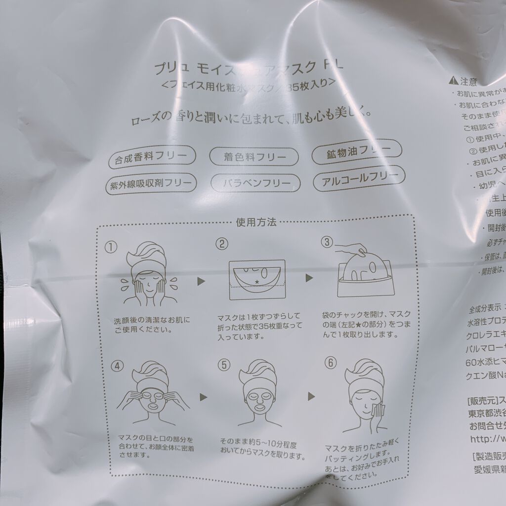 プラセンタモイスチュアマスク/PLuS/シートマスク・パックを使ったクチコミ（2枚目）