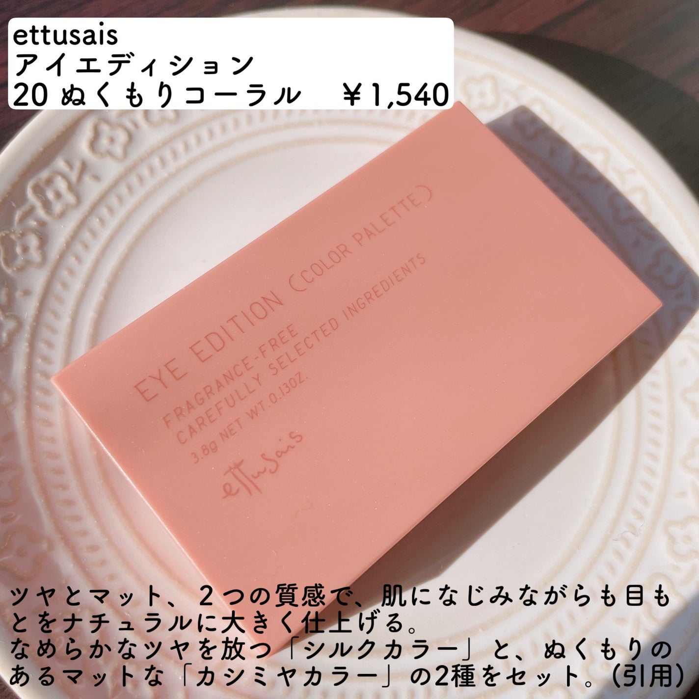 エテュセ アイエディション(カラーパレット)/ettusais/アイシャドウパレットを使ったクチコミ(2枚目)