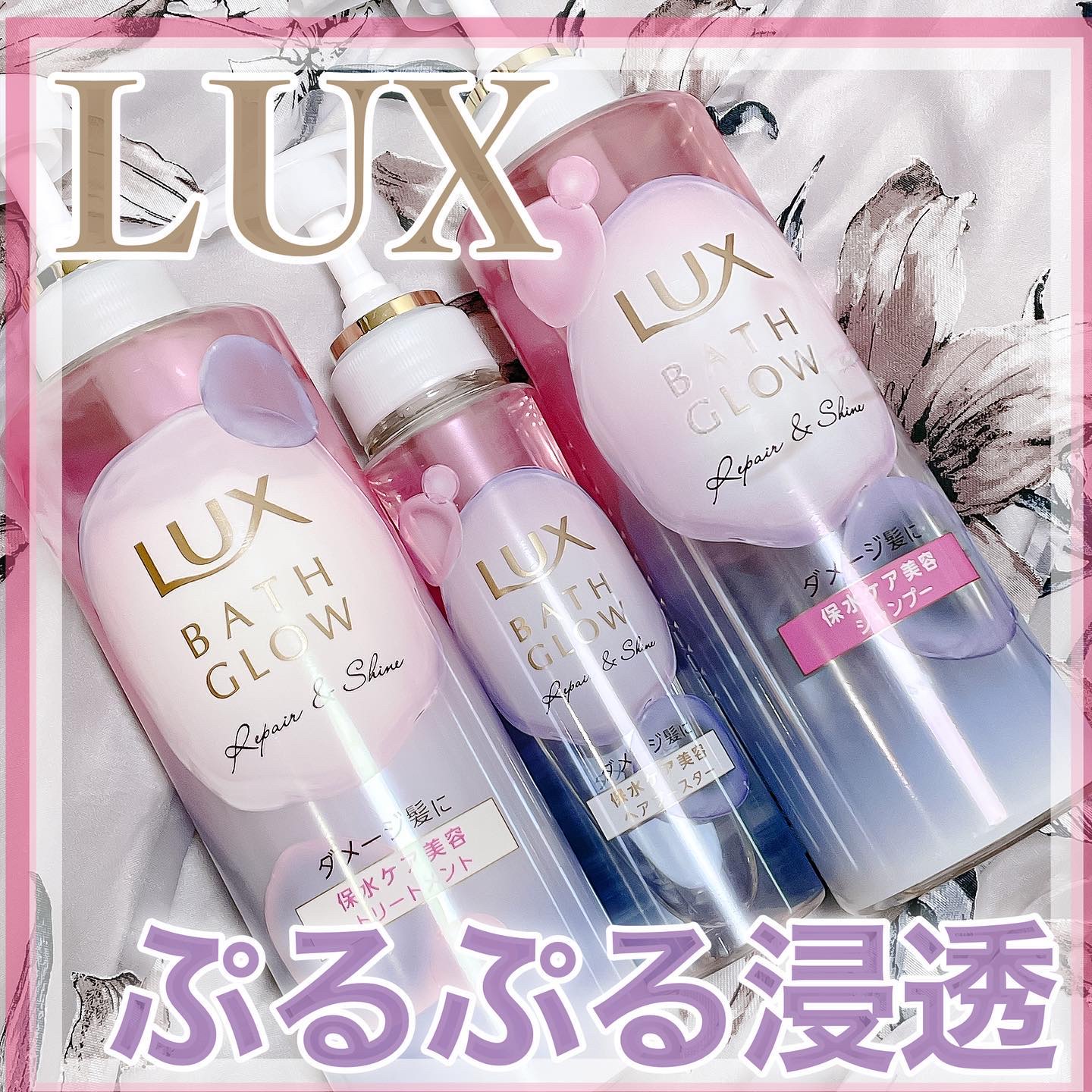 バスグロウ リペア&シャイン シャンプー／トリートメント/LUX/シャンプー・コンディショナーを使ったクチコミ（1枚目）