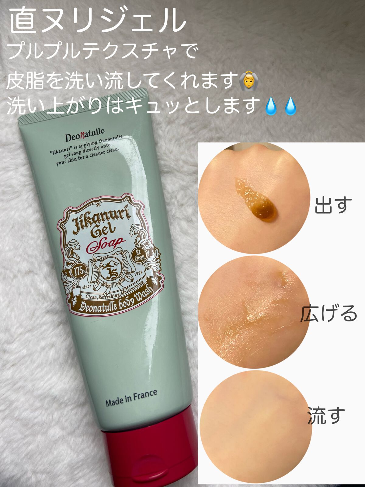 直ヌリジェル石けん/デオナチュレ/ボディソープを使ったクチコミ（3枚目）
