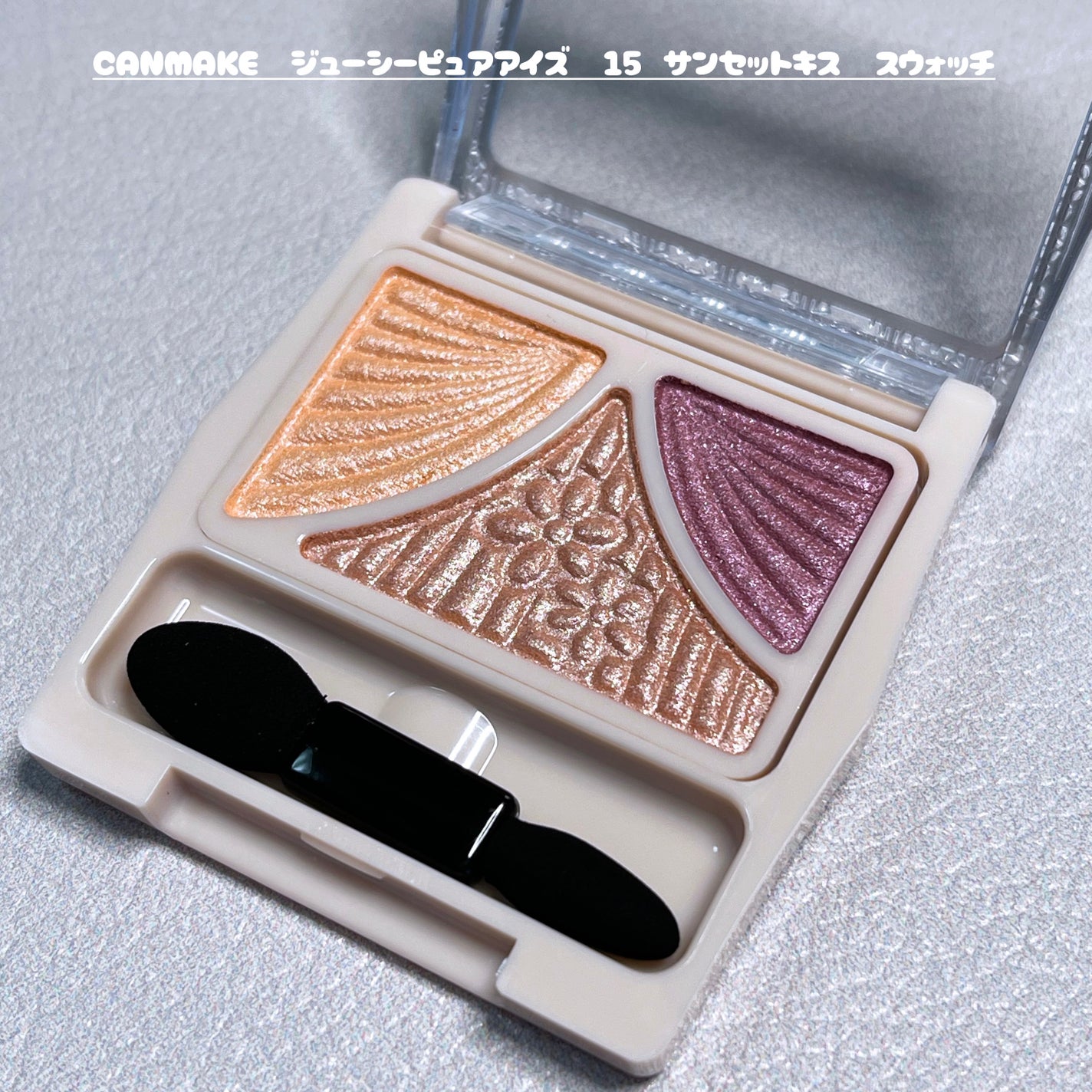 ジューシーピュアアイズ/キャンメイク/アイシャドウパレットを使ったクチコミ(1枚目)