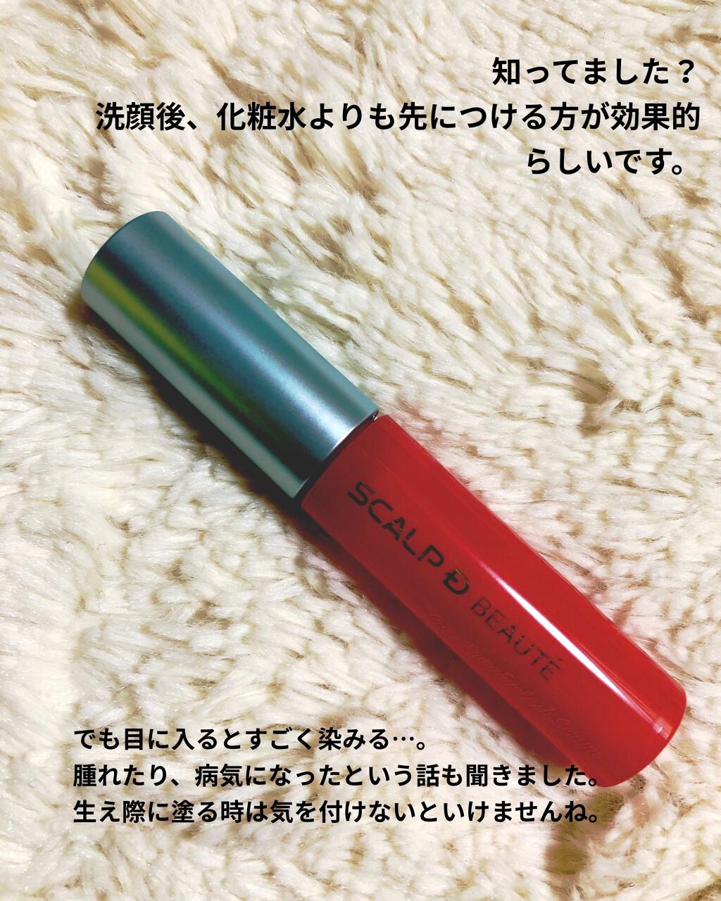 スカルプD ボーテ ピュアフリーアイラッシュセラム/アンファー(スカルプD)/まつげ美容液を使ったクチコミ(3枚目)