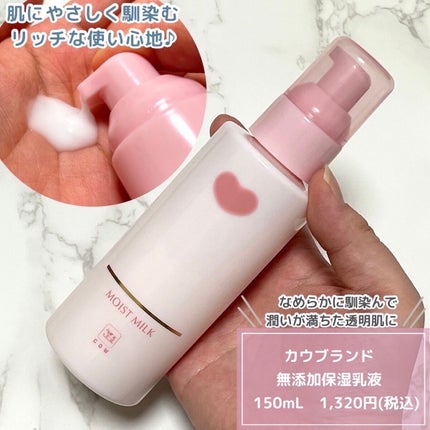 保湿乳液/カウブランド無添加/乳液を使ったクチコミ(3枚目)