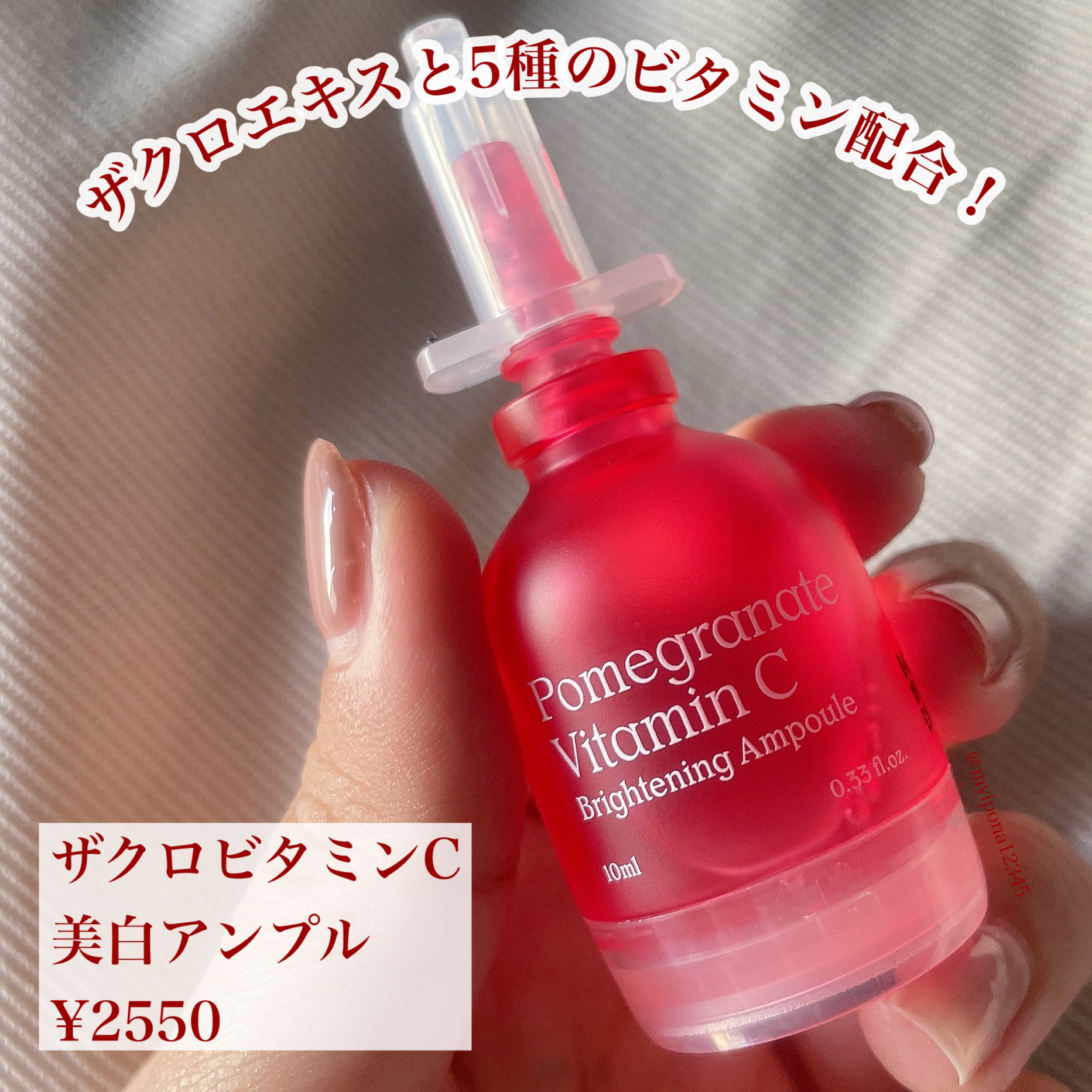 ザクロビタミンC美白アンプル/NATURAL DERMA PROJECT/美容液を使ったクチコミ（2枚目）