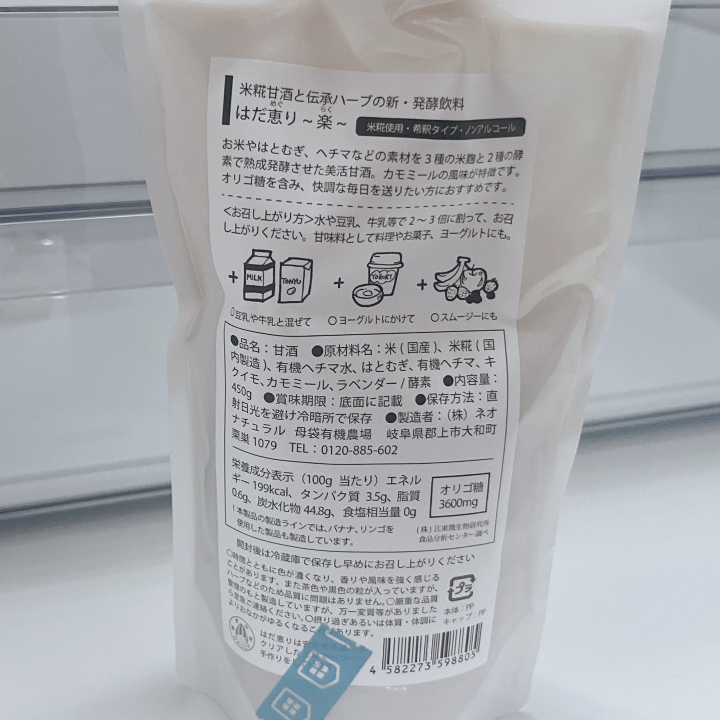 米糀甘酒と伝承ハーブの新・発酵飲料 はだ恵り〜楽〜/neo natural/ドリンクを使ったクチコミ(2枚目)