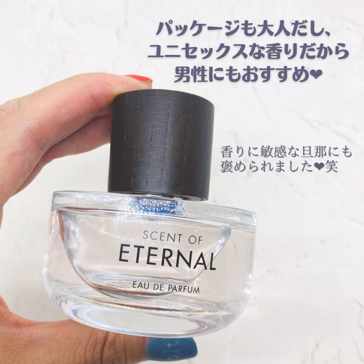 SCENT OF ETERNALオードパルファム｜SCENT OF ETERNALの口コミ - 赤西