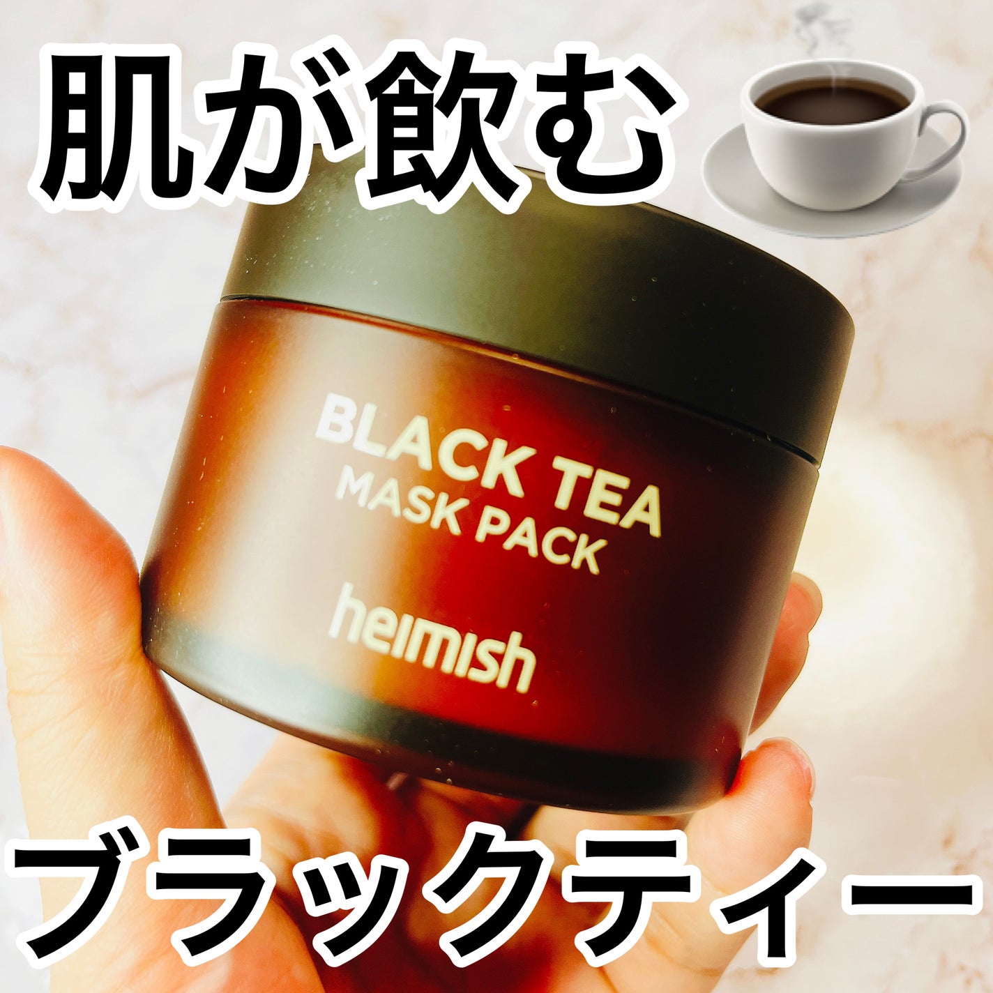 Black Tea Mask Pack/heimish/シートマスク・パックを使ったクチコミ(1枚目)