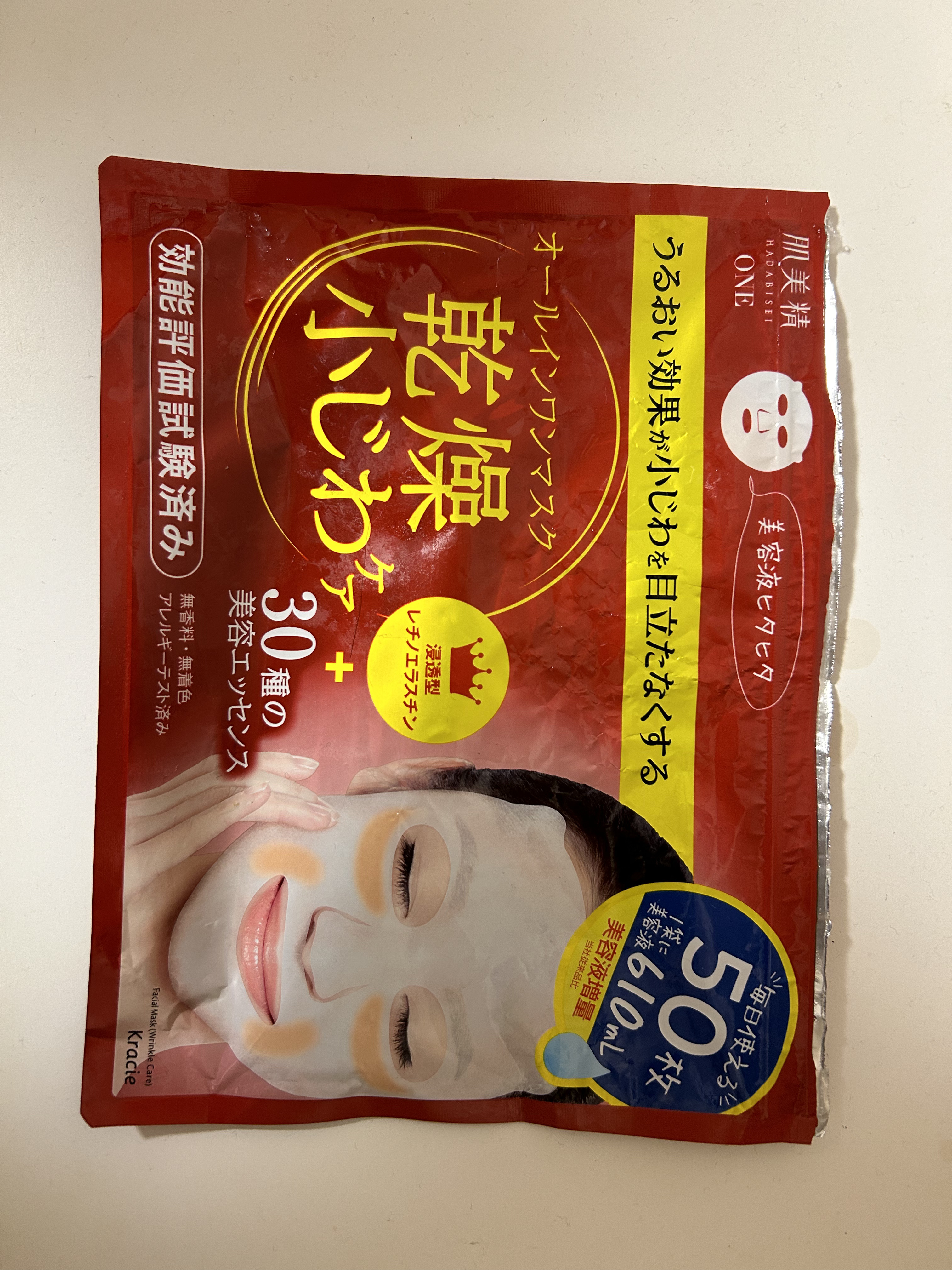 試してみた】肌美精 リンクルケア オールインワンマスクの効果・肌質別