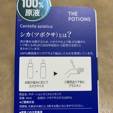 The Potions Centella Asiatica エッセンスのクチコミ「✔ シンビ ザポーションズ CAエッセンス

韓国コスメでよく見るシカという言葉…日本ではツボ.....」（3枚目）