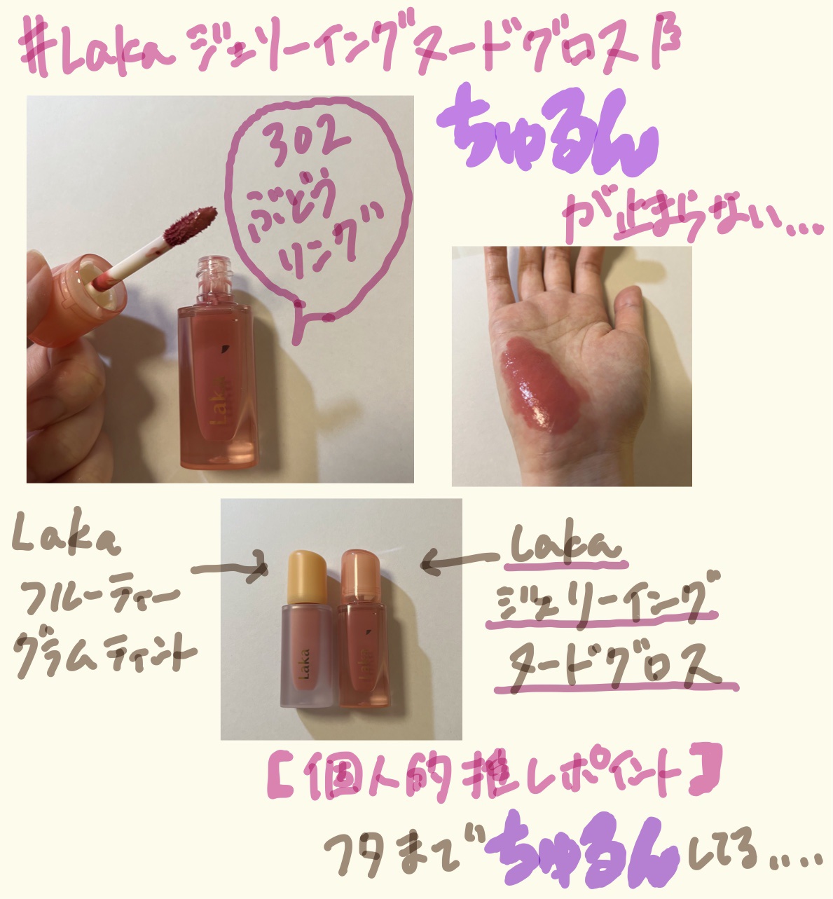 ジェリーイングヌードグロス/Laka/リップグロスを使ったクチコミ（1枚目）