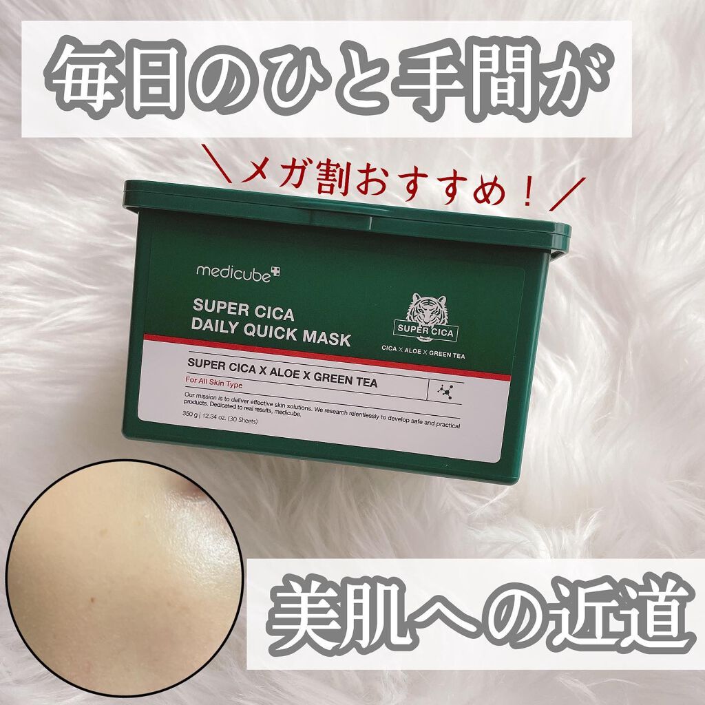 スーパーシカクイックマスクパック/MEDICUBE/シートマスク・パックを使ったクチコミ（1枚目）
