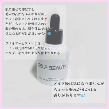 ユニコーン ポア コントロールエッセンスプライマー/SELF BEAUTY/美容液を使ったクチコミ（3枚目）