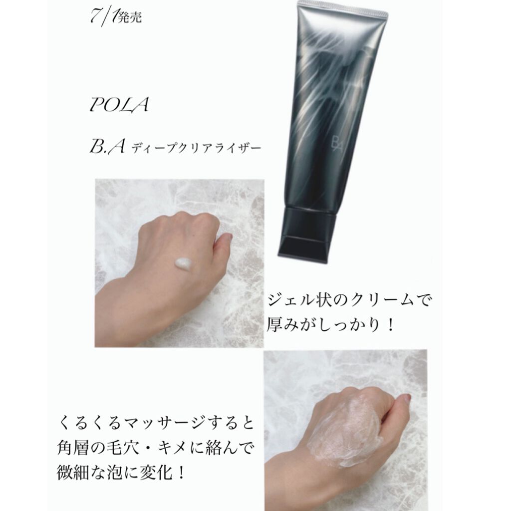 B.A ディープクリアライザー/B.A/洗顔フォームを使ったクチコミ（1枚目）