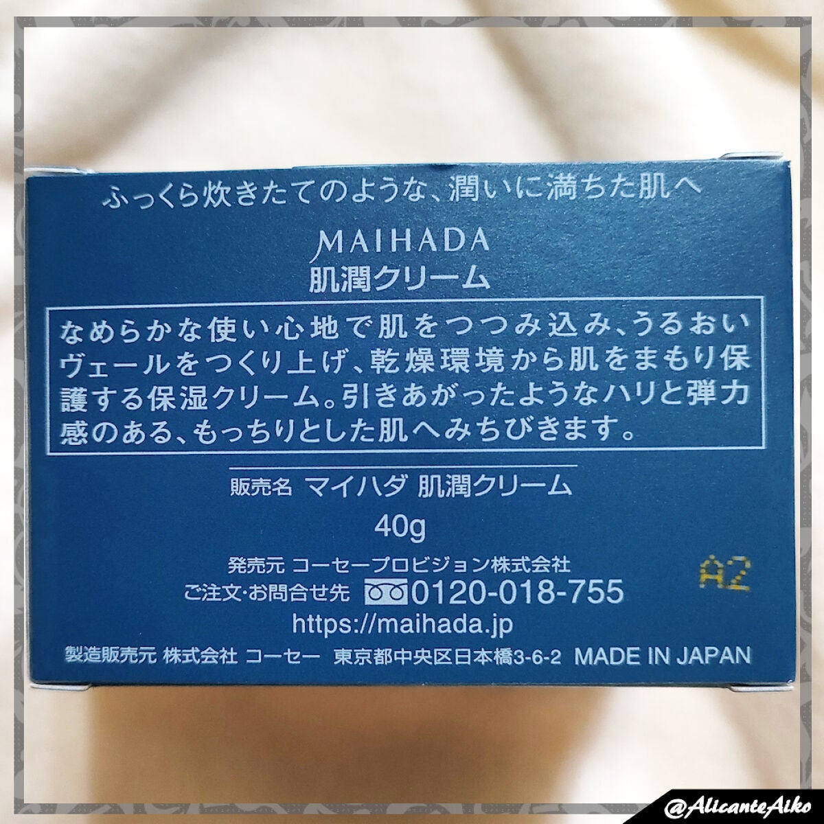 肌潤クリーム/米肌/フェイスクリームを使ったクチコミ(2枚目)
