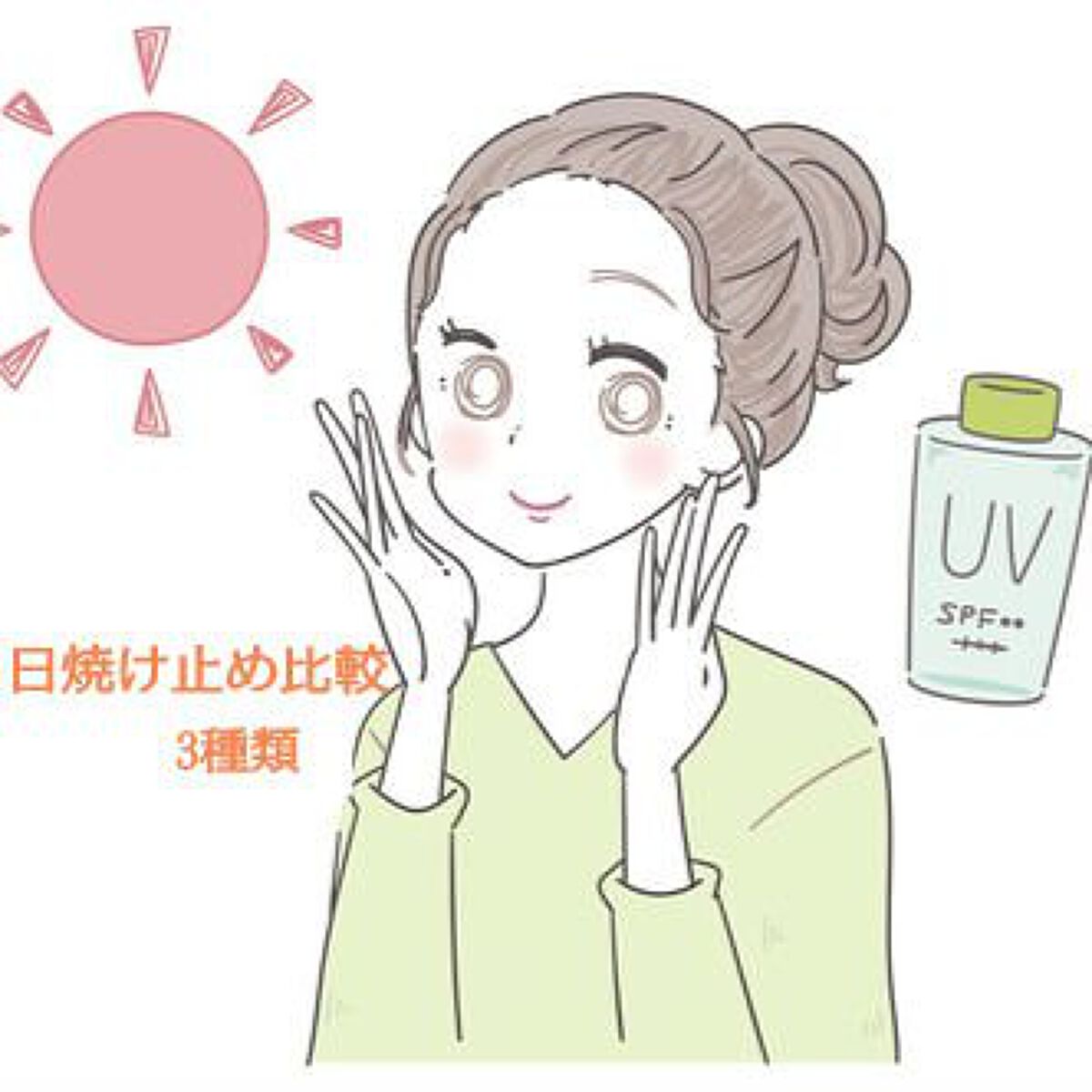 スキンアクア トーンアップUVエッセンス/スキンアクア/日焼け止めクリームを使ったクチコミ（1枚目）