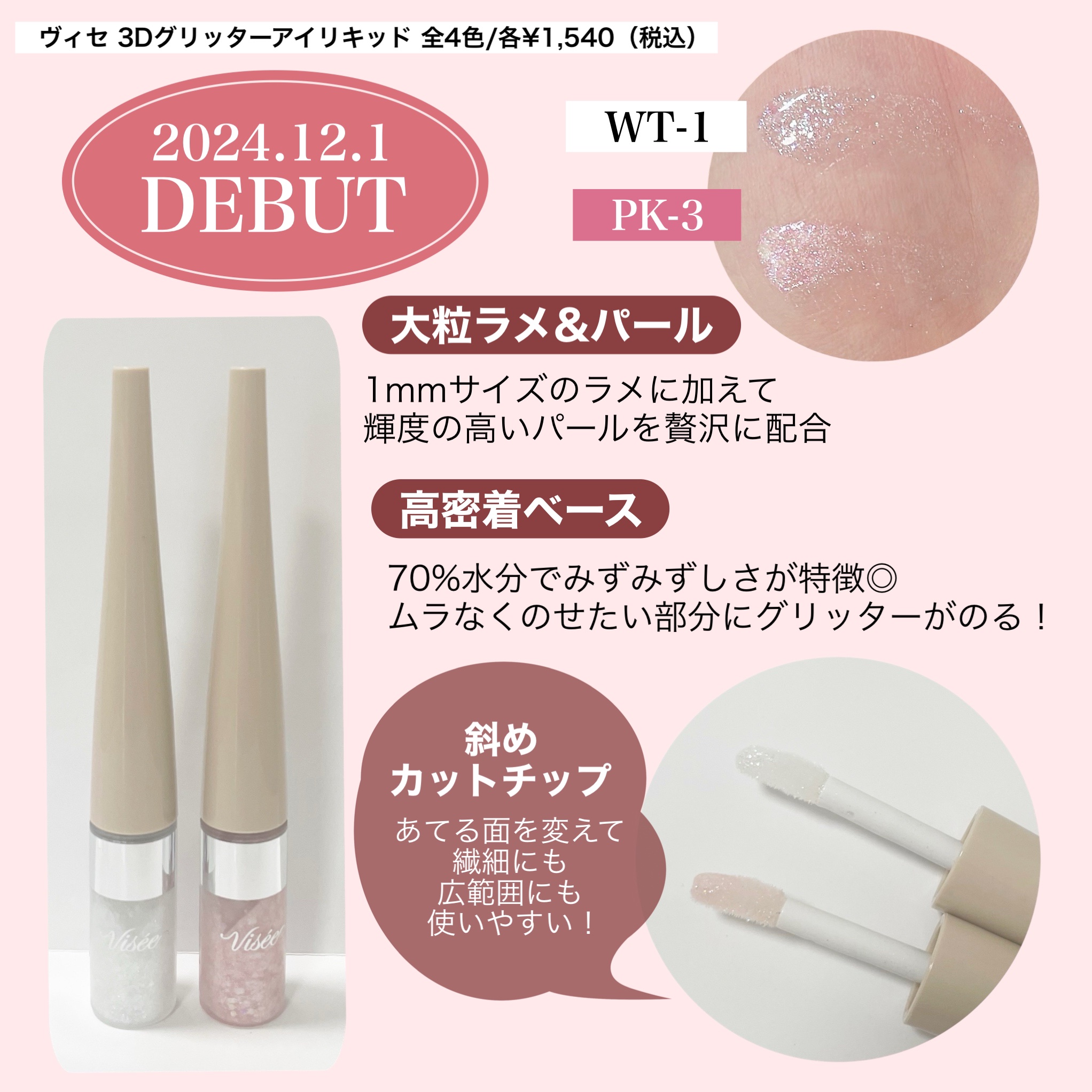 3D グリッター アイリキッド /Visée/グリッターを使ったクチコミ（2枚目）