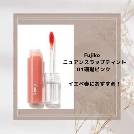 デューティント/AMUSE/リップティントを使ったクチコミ(3枚目)