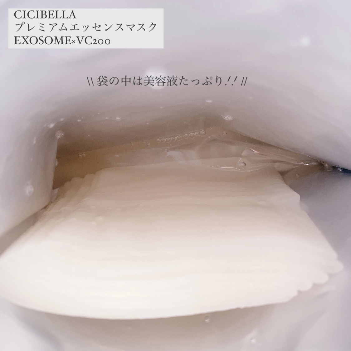 CICIBELLA シートマスク ヒト幹細胞×VC200のクチコミ「
CICIBELLA
プレミアムエッセンスマスク
EXOSOME×VC200

エクソソーム*.....」（3枚目）
