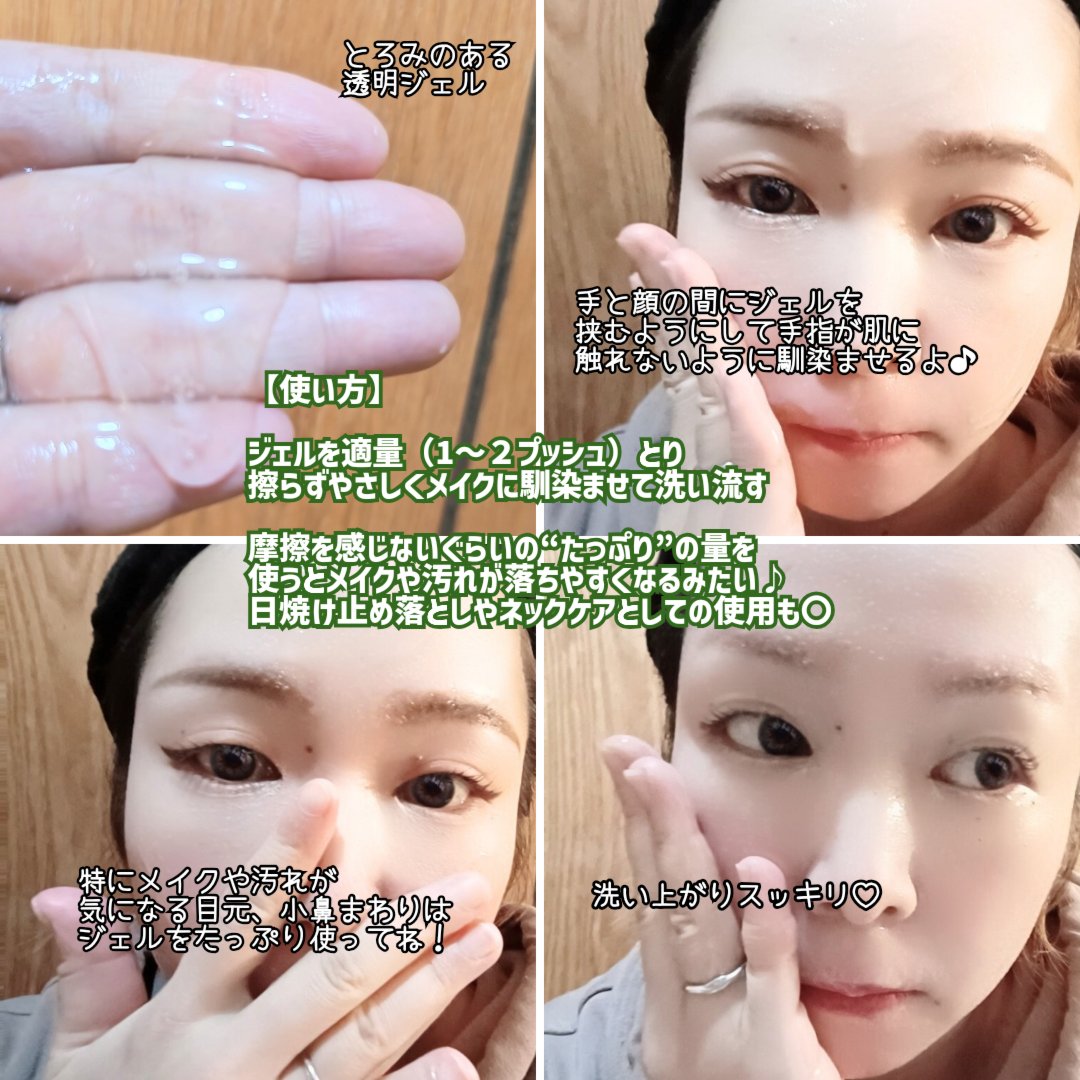 クリアクレンジング 京都宇治茶葉/世田谷コスメ/クレンジングジェルを使ったクチコミ（3枚目）