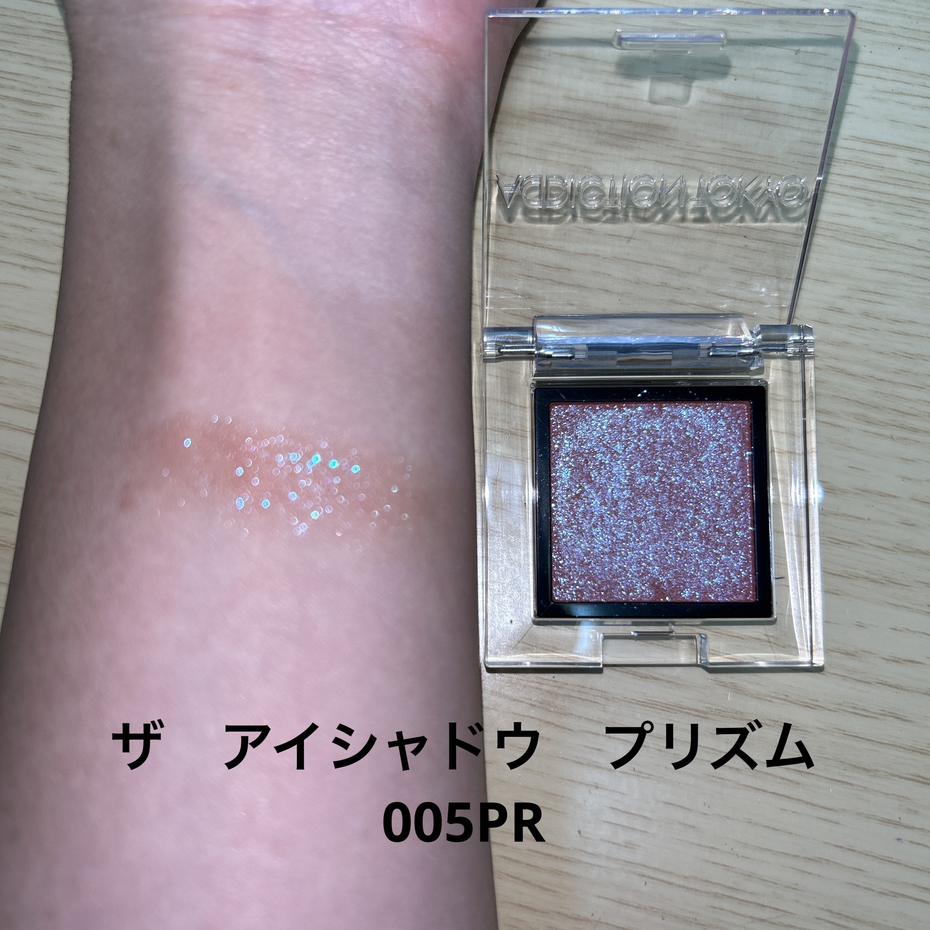  アディクション　ザ アイシャドウ プリズム/ADDICTION/単色アイシャドウを使ったクチコミ（2枚目）