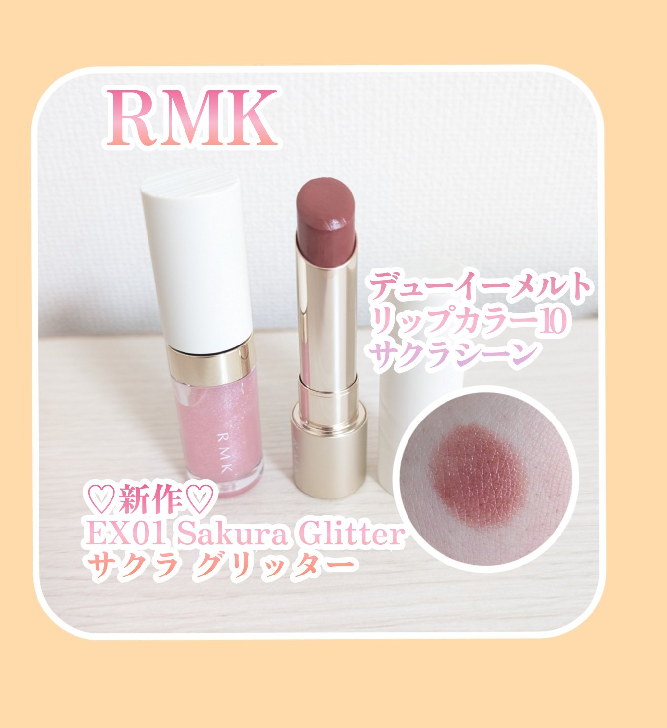 RMK デューイーメルト リップカラー/RMK/口紅を使ったクチコミ（1枚目）