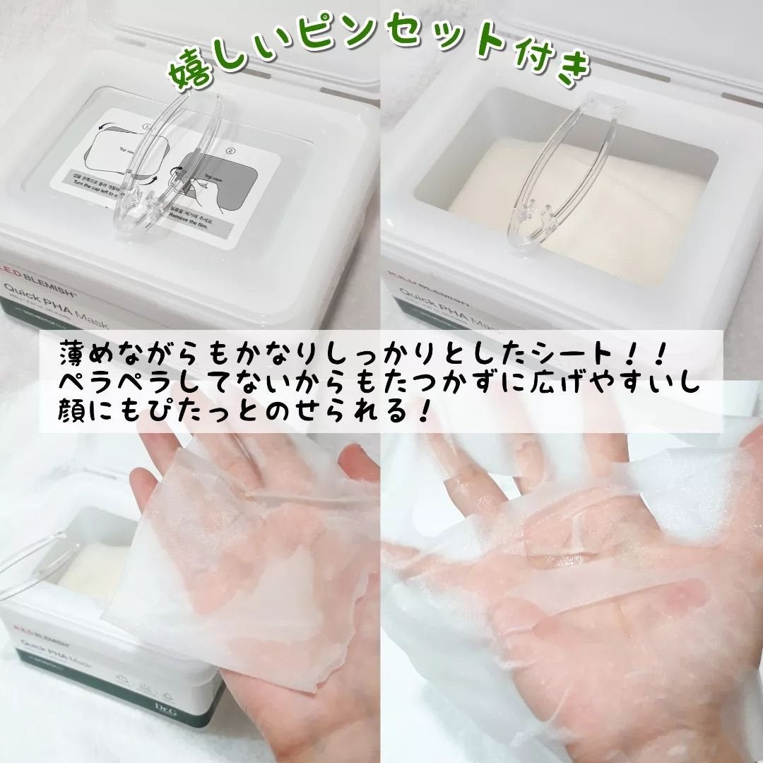 レッドブレミッシュクイックPHAシートマスク/Dr.G/シートマスク・パックを使ったクチコミ(3枚目)