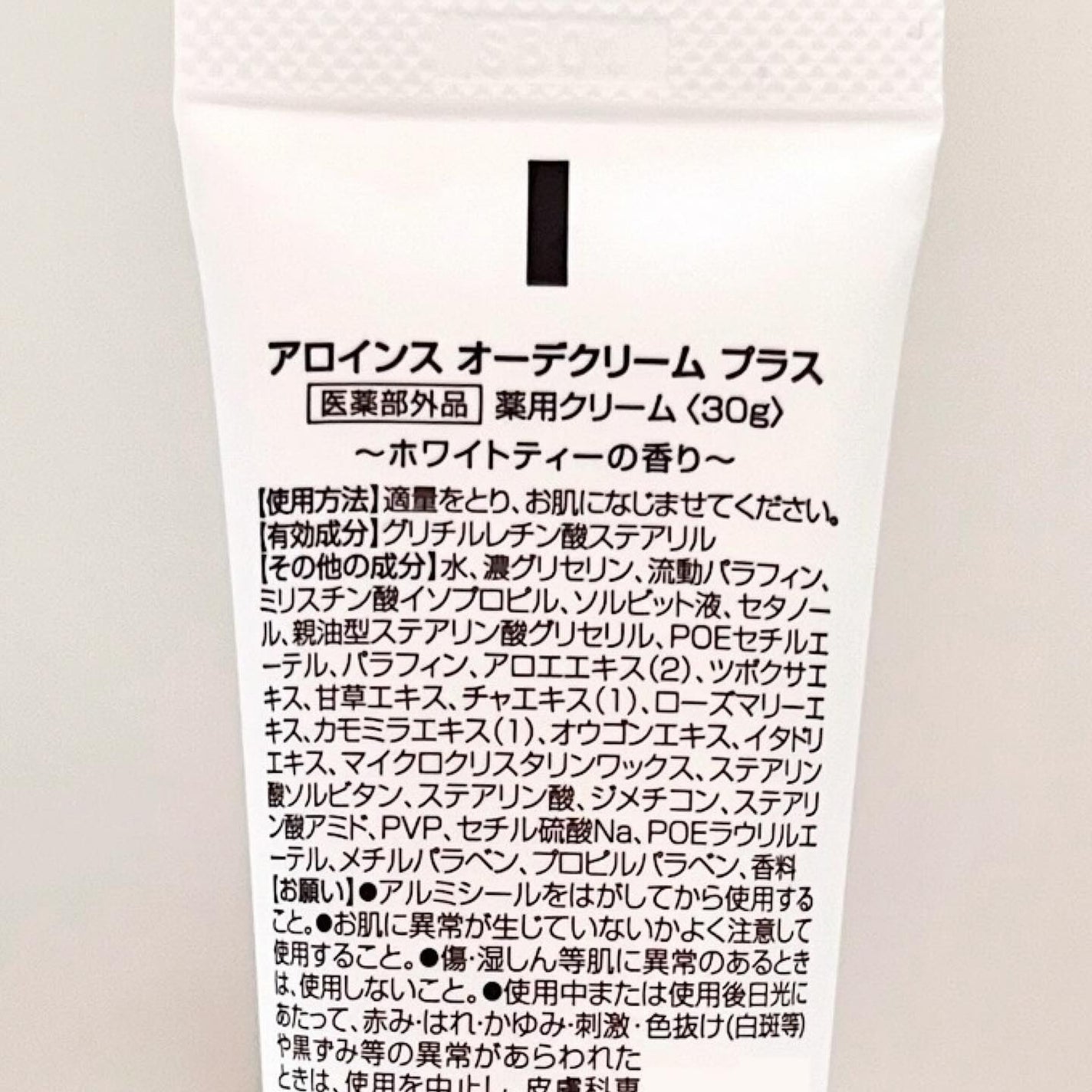 オーデクリーム プラス/オーデ/ボディクリームを使ったクチコミ(6枚目)