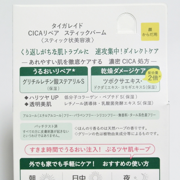 CICAリペア スティックバーム/タイガレイド/美容液を使ったクチコミ（2枚目）