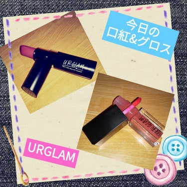 UR GLAM　CREAMY LIPSTICK EX/U R GLAM/口紅を使ったクチコミ（1枚目）