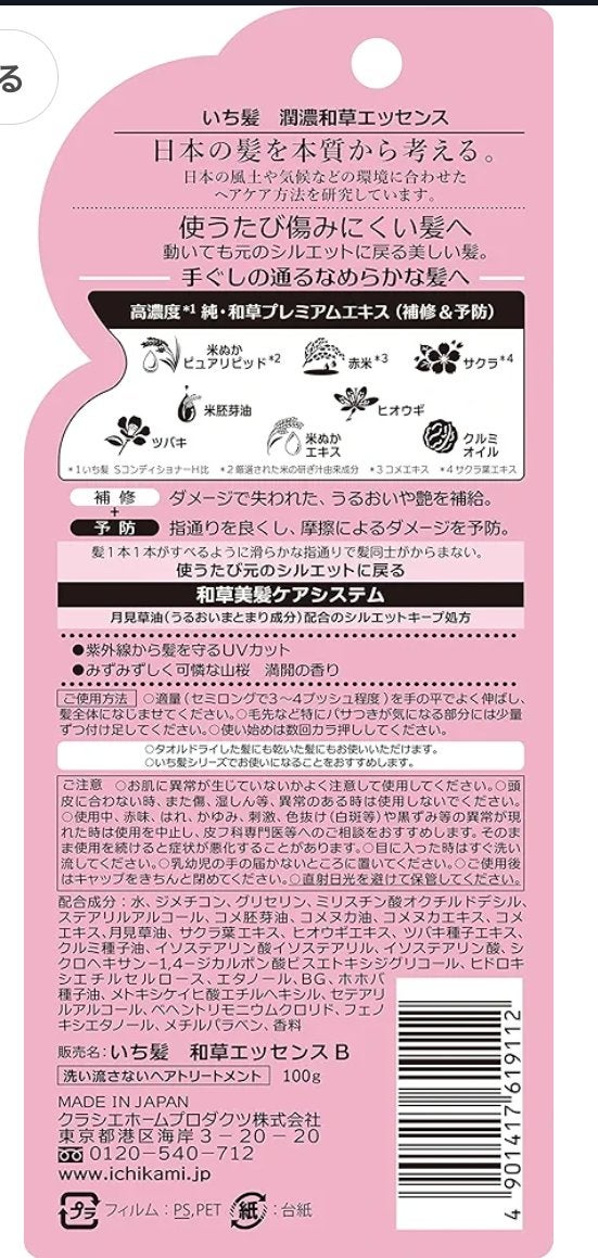 潤濃和草エッセンス/いち髪/アウトバストリートメントを使ったクチコミ(2枚目)