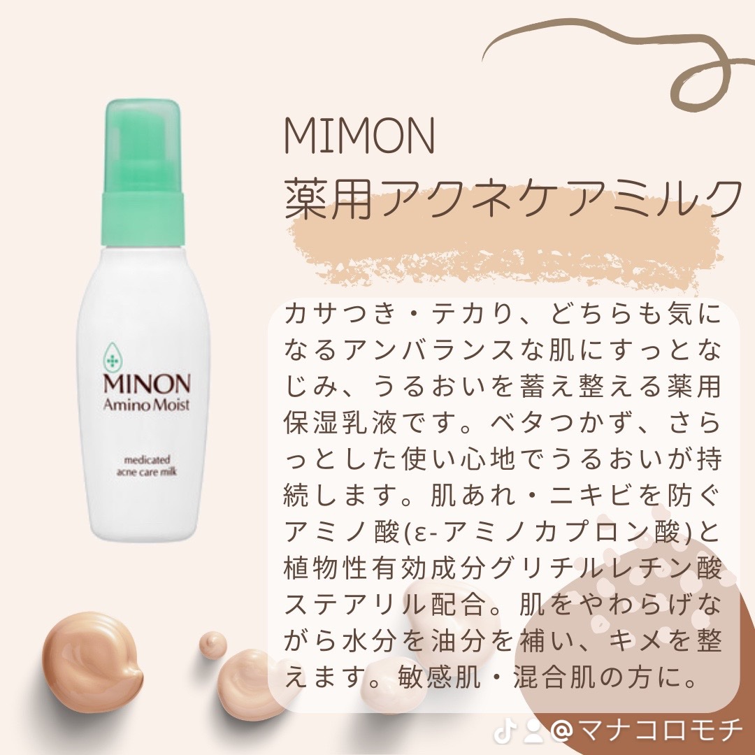 マナコロモチのクチコミ「混合肌のためのおすすめ乳液
#おすすめコスメ #おすすめスキンケア #おすすめ乳液 #混合肌 .....」（2枚目）