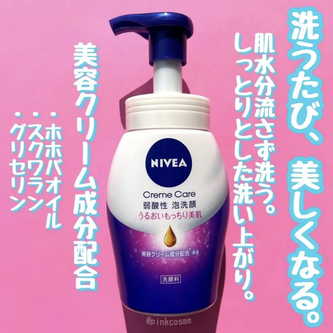 ニベア ニベア クリアビューティー弱酸性泡洗顔 もっちり美肌のクチコミ「肌水分流さずに洗う！
マイルドな弱酸性の洗顔

◻️NIVEA
     ニベア クリアビュー.....」（2枚目）