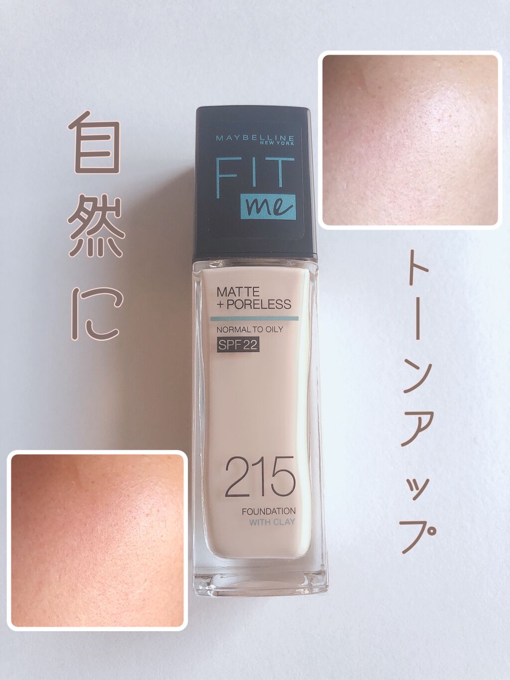 フィットミー リキッドファンデーション R 215/MAYBELLINE NEW YORK/リキッドファンデーションを使ったクチコミ（1枚目）