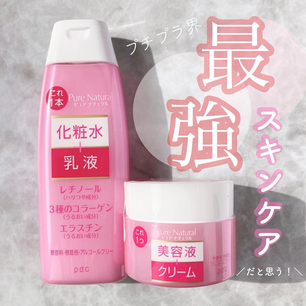 ピュア　ナチュラル　エッセンスローション　リフト　/pdc/オールインワン化粧品を使ったクチコミ（1枚目）