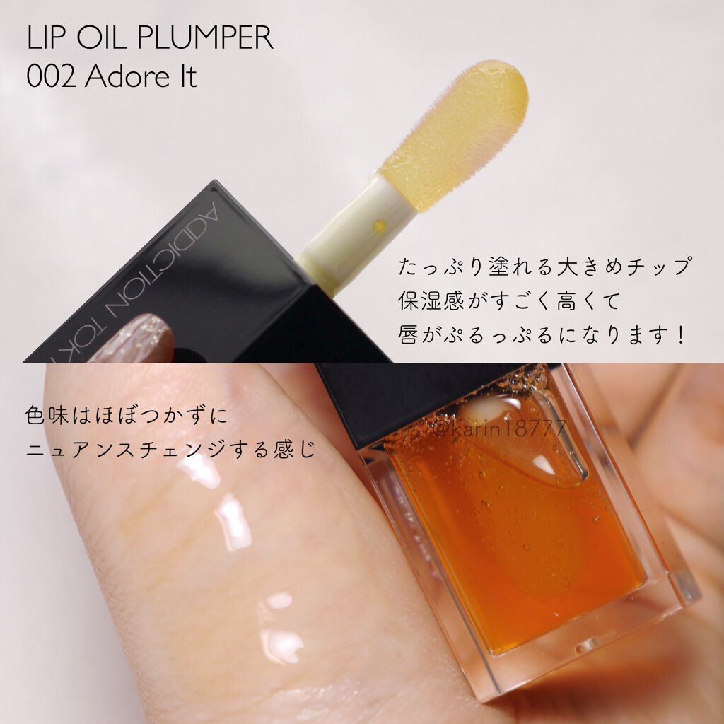 リップ オイル プランパー/ADDICTION/リップオイルを使ったクチコミ(4枚目)