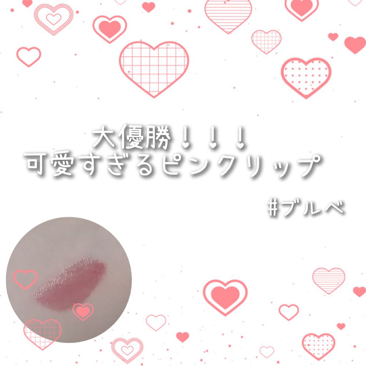 ジューシーラスティングティント/rom&nd/リップティントを使ったクチコミ（1枚目）