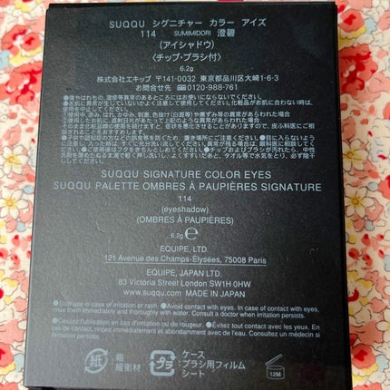 シグニチャー カラー アイズ/SUQQU/アイシャドウパレットを使ったクチコミ(3枚目)