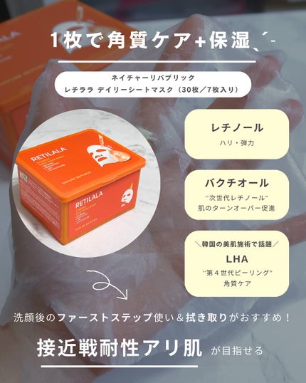 レチララ デイリーシートマスク/ネイチャーリパブリック/シートマスク・パックを使ったクチコミ(2枚目)