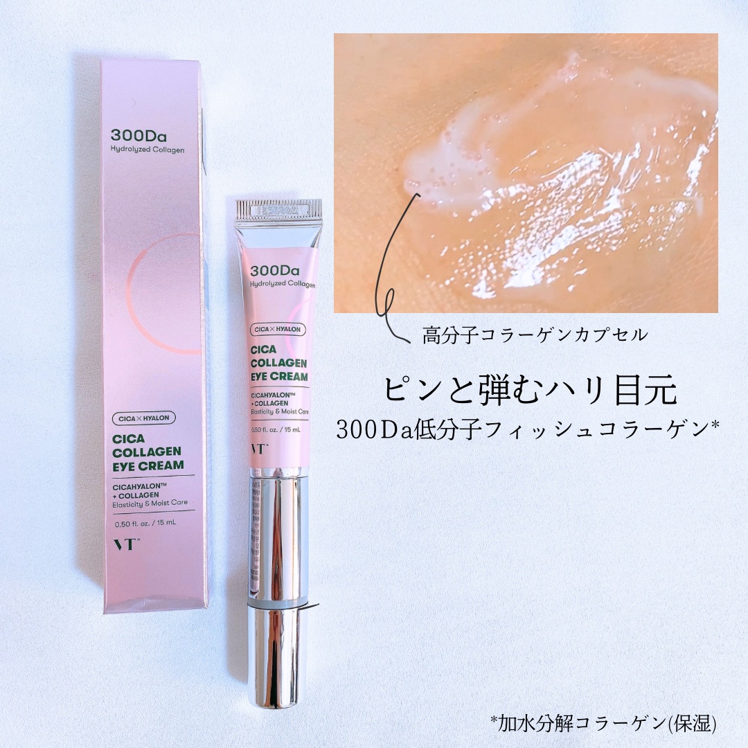 VTのアイケア・アイクリーム リードルショット リフティングアイ