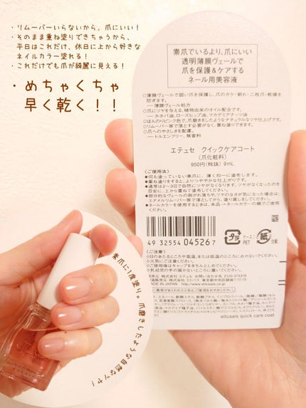 エテュセ クイックケアコート/ettusais/ネイルオイル・トリートメントを使ったクチコミ(2枚目)