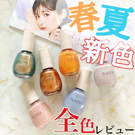 #ネイル,#プレイフルネイル,#時短ネイル,#速乾ネイル,#セルフネイル,#トレンドネイルのネイルデザイン